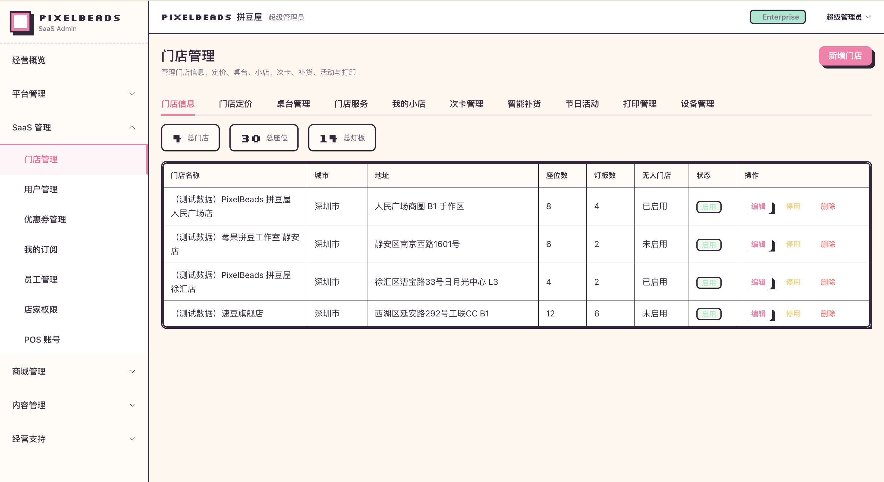 SAAS 管理门店管理页面，包含门店、门店定价和桌台管理入口