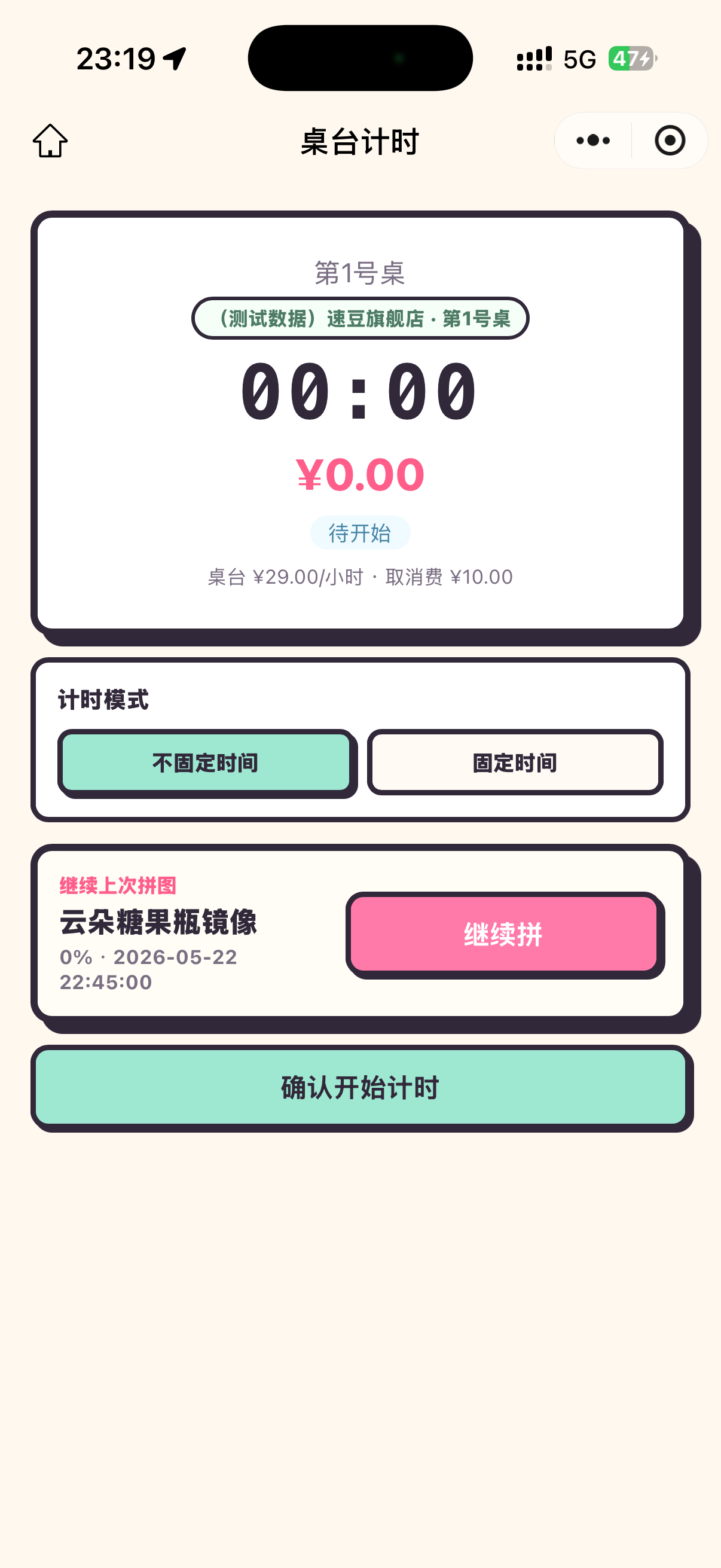 小程序桌台计时页，显示门店名、桌台名、计费规则和开始按钮