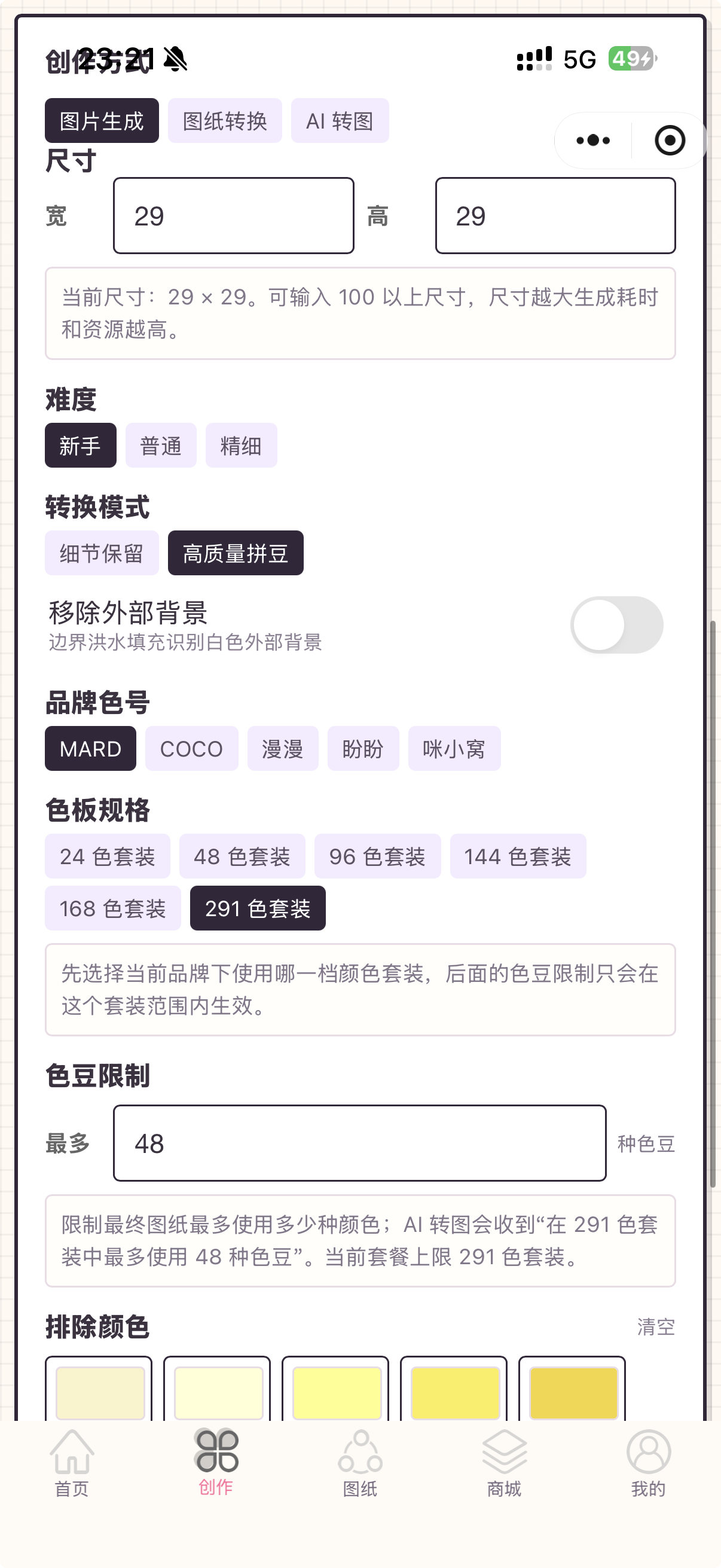 小程序创作页 AI 转图参数,包含图片预览、颜色数量、尺寸和生成按钮