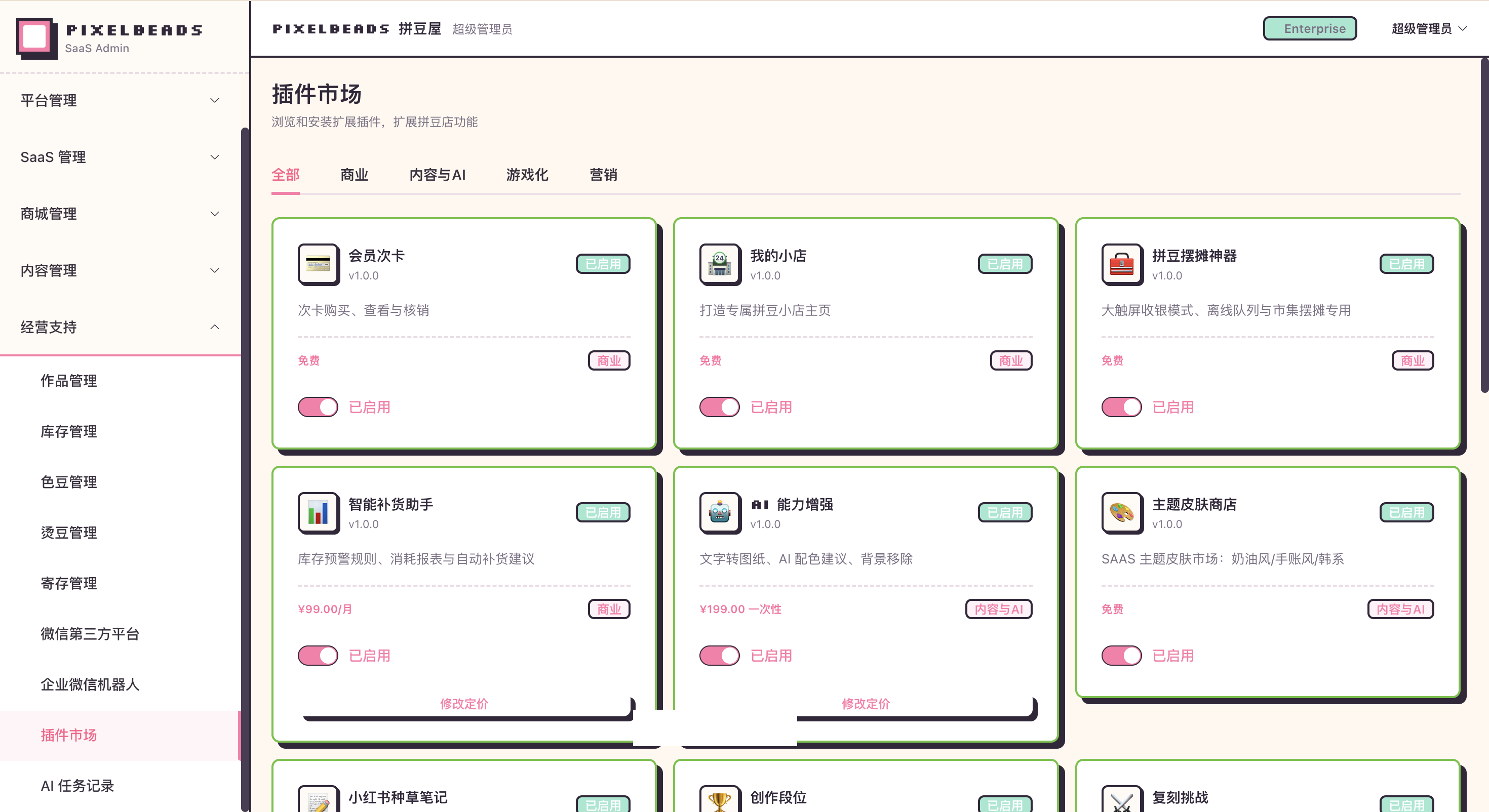SAAS 管理插件市场页面，包含分类 tab、插件卡片、启用按钮和定价入口