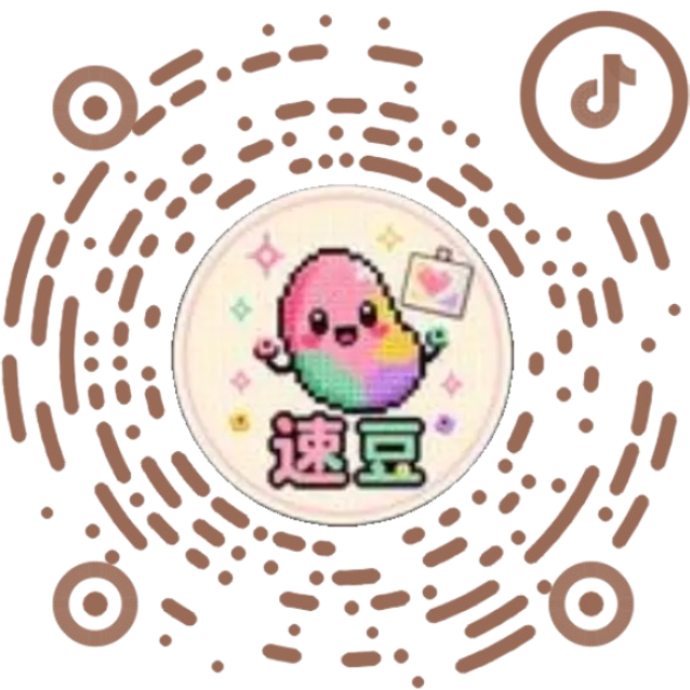 速豆抖音二维码